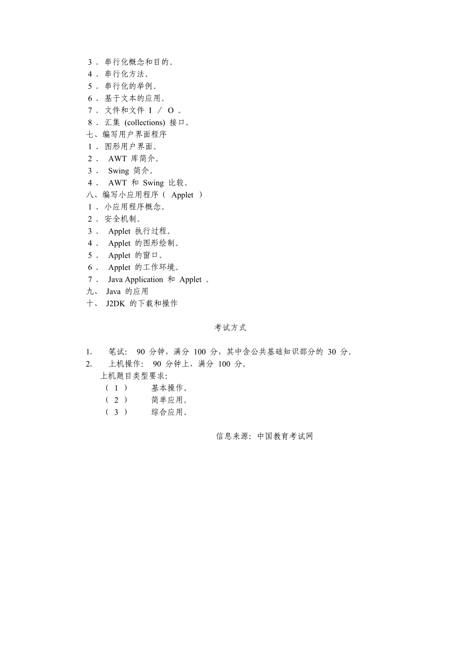 计算机等级考试( NCRE )二级(J ava_第3页