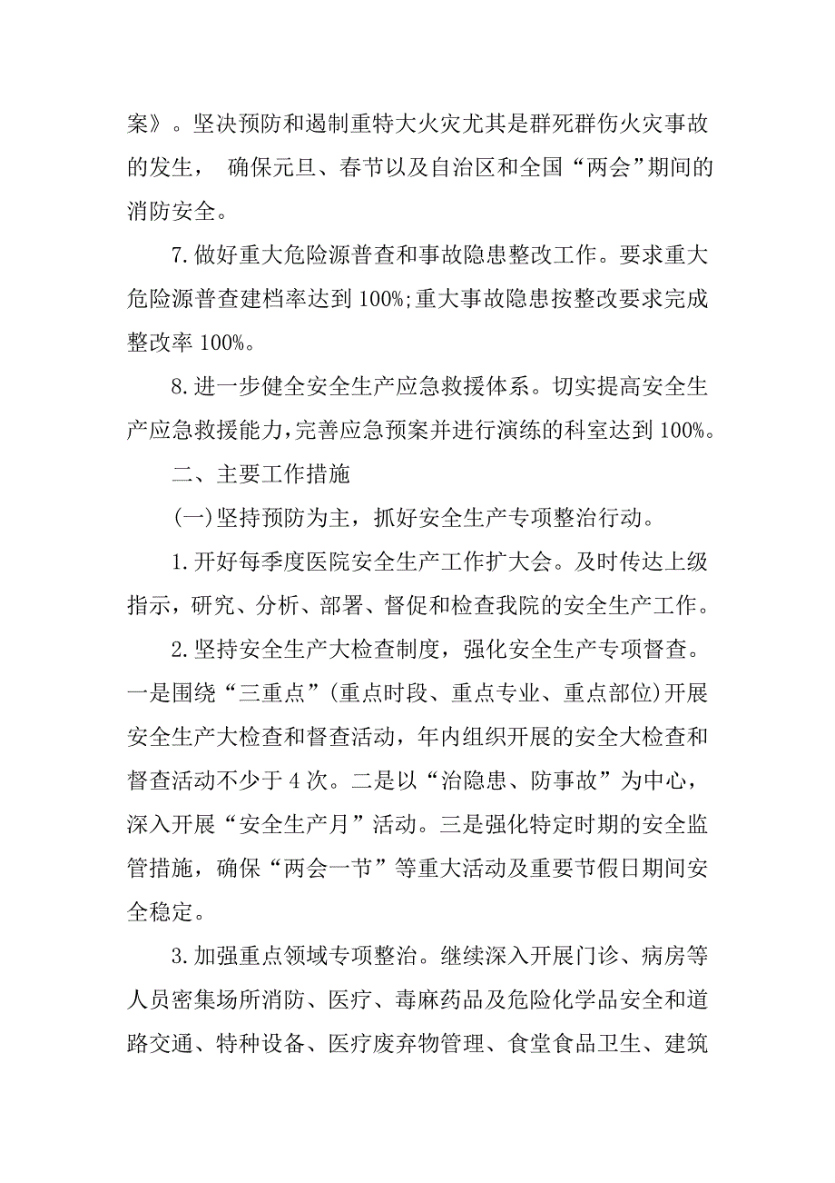 医院安全生产工作计划表格.doc_第3页