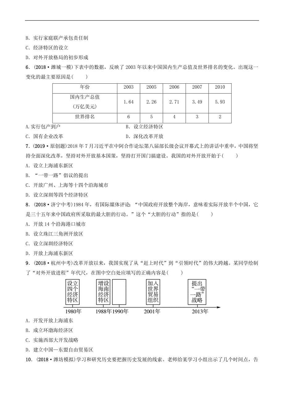 鲁潍坊市2019年中考历史一轮复习中国现代史第十四单元中国特色社会主义道路练习_第2页