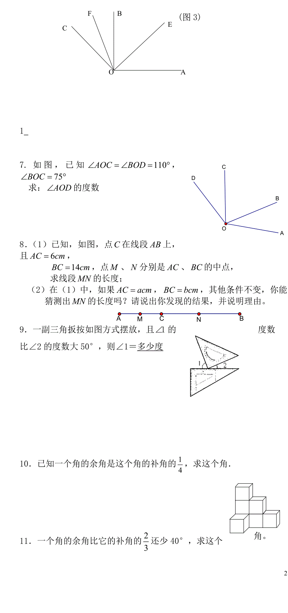 七年级几何题大题大全_第2页