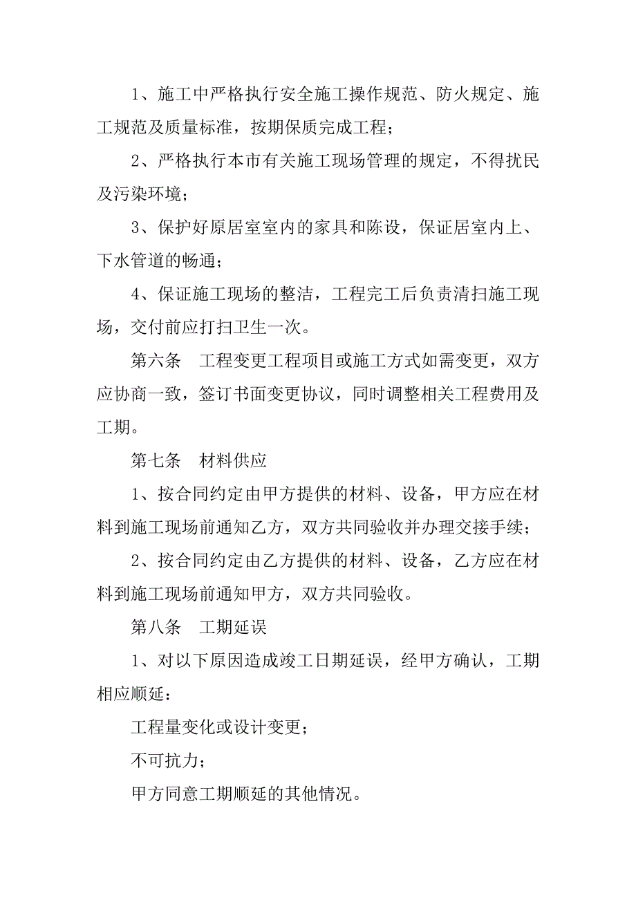 室内装饰工程合同.doc_第4页