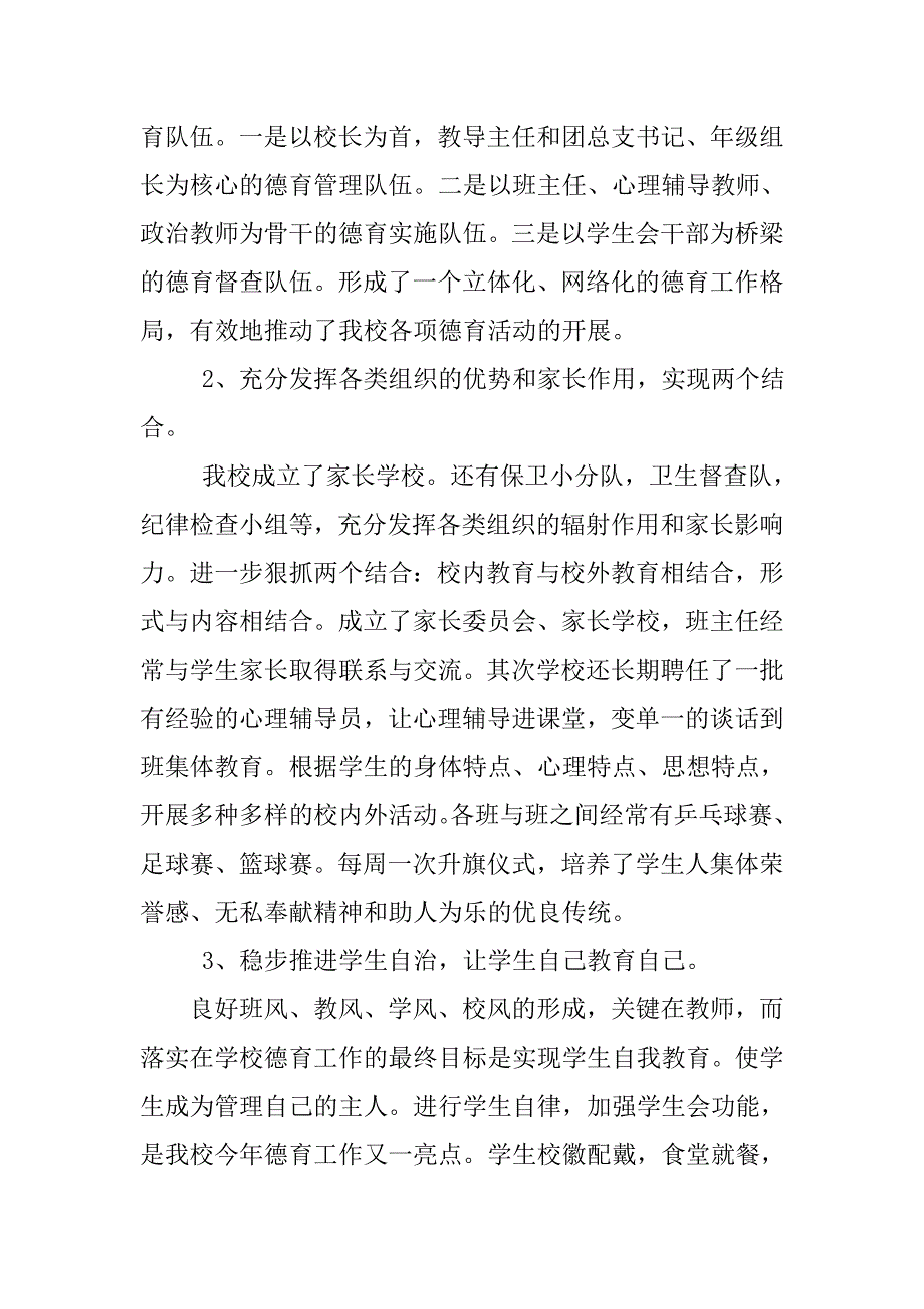 加强素质教育年终总结.doc_第2页