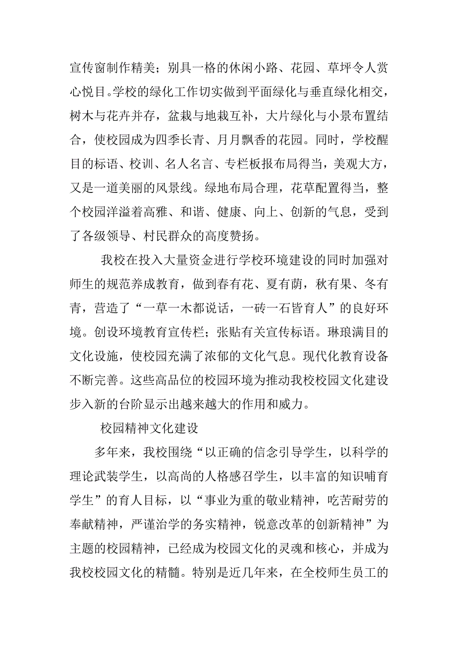 加强素质教育年终总结.doc_第4页