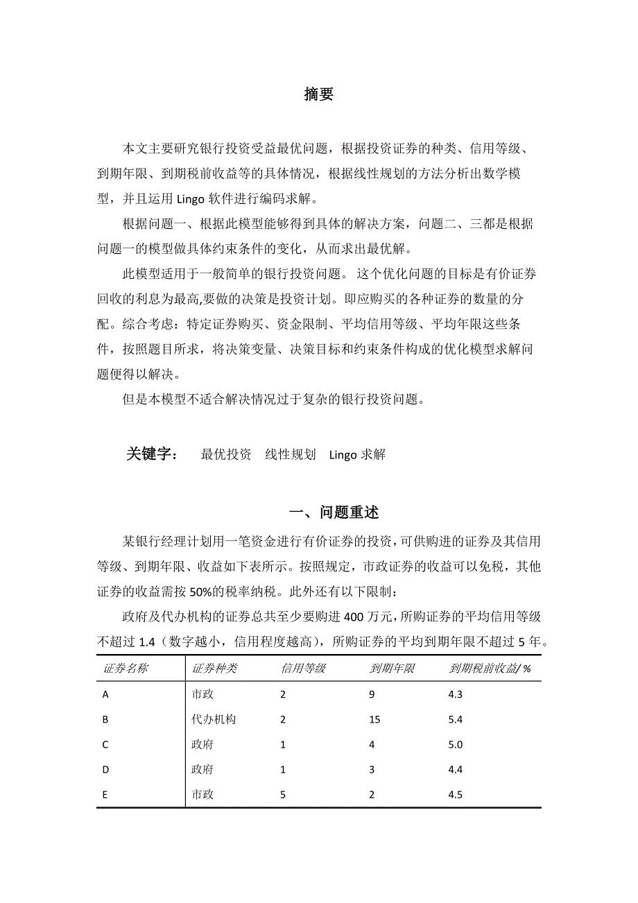 数学建模_投资最优问题_第2页