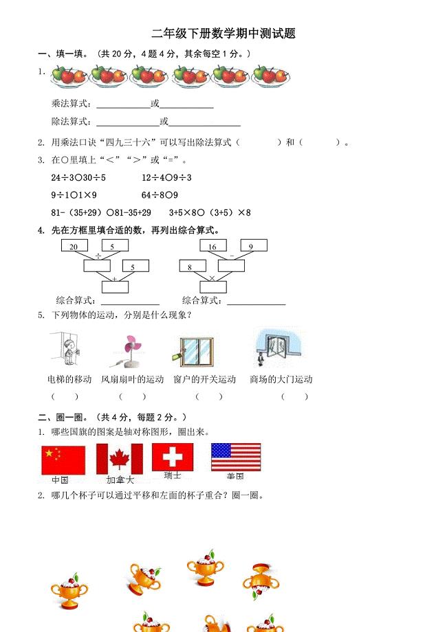 最新人教版小学二年级数学下册期中测试题