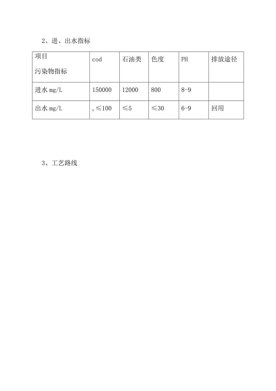 西峡县众德汽车部件有限公司(1)_第5页