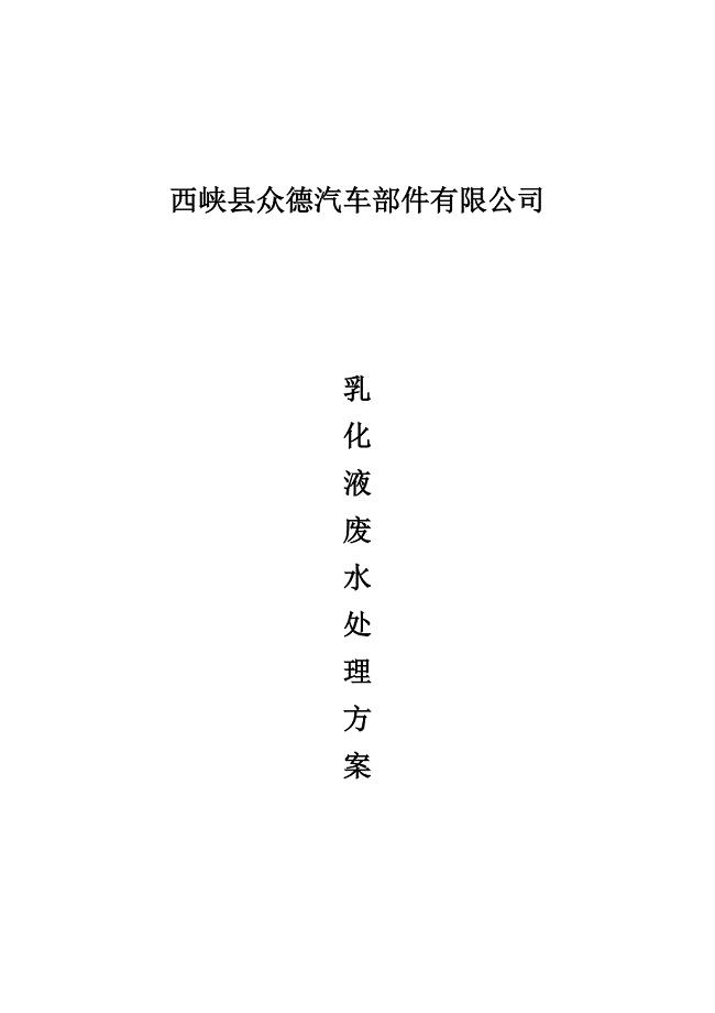 西峡县众德汽车部件有限公司(1)