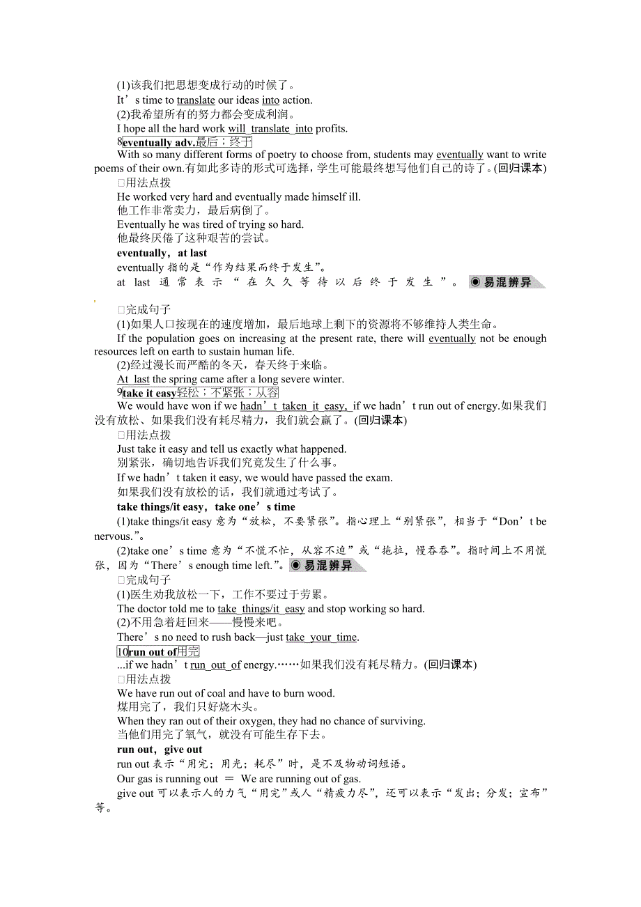 新人教版 高中英语 必修6 英语学案：Unit 2 Period One Warming Up，Pre­reading and Reading_第4页