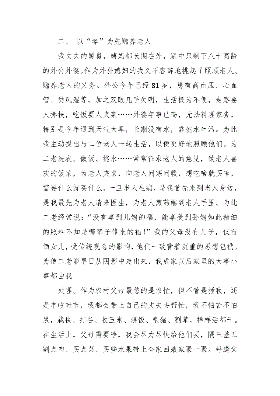 税务局服务窗口中层领导干部孝老爱亲敬业奉献先进事迹材料_第4页