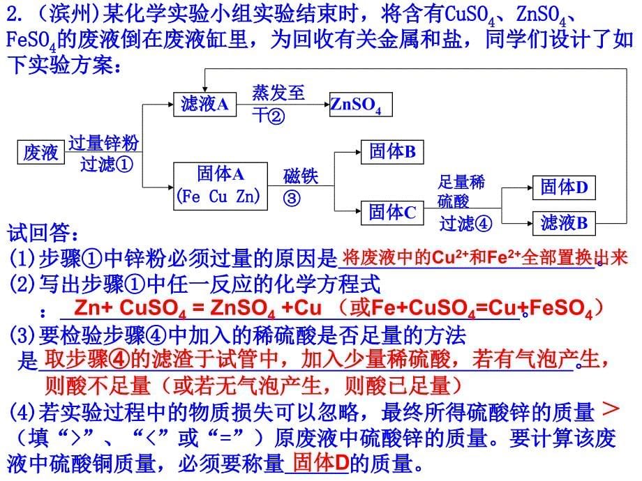 化学流程图推断题3_第5页