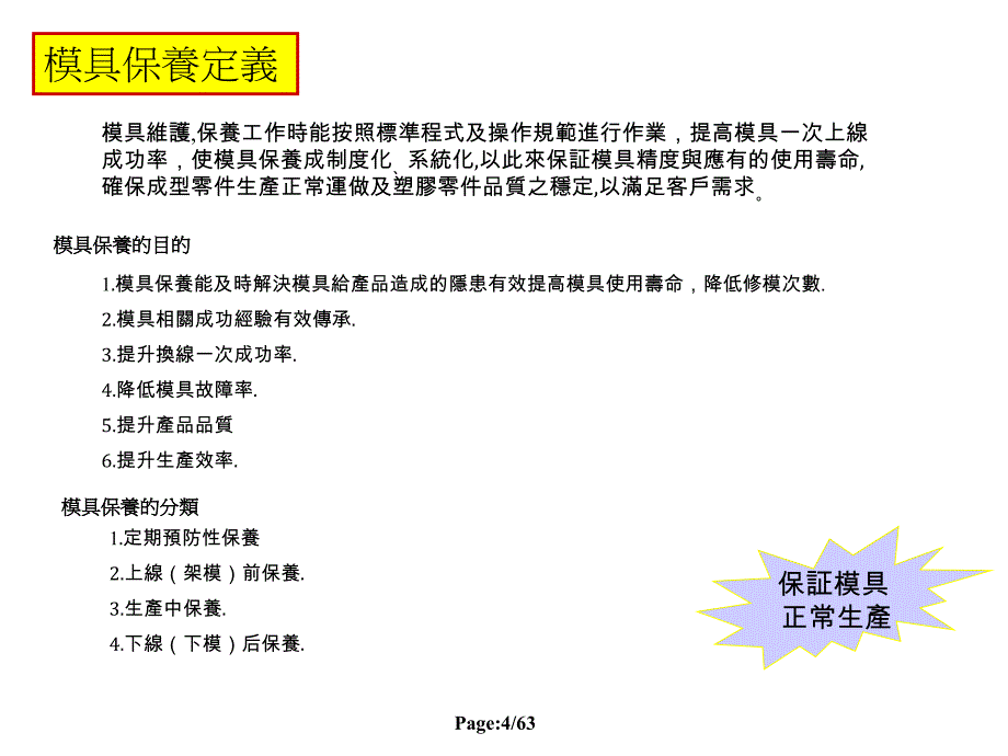 模具维护与保养_第4页