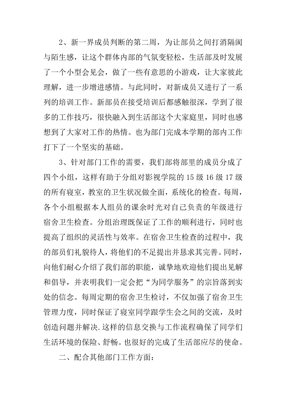 学生会生活部工作总结结尾.doc_第2页