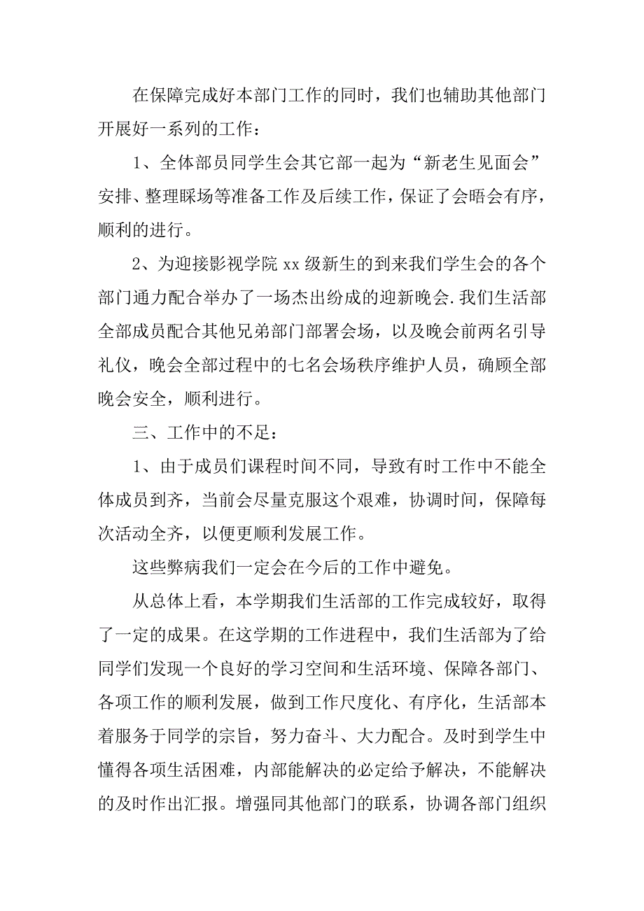 学生会生活部工作总结结尾.doc_第3页