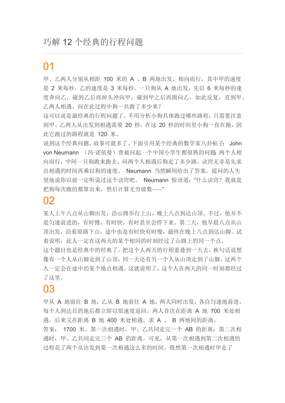 巧解12个经典的行程问题_第1页