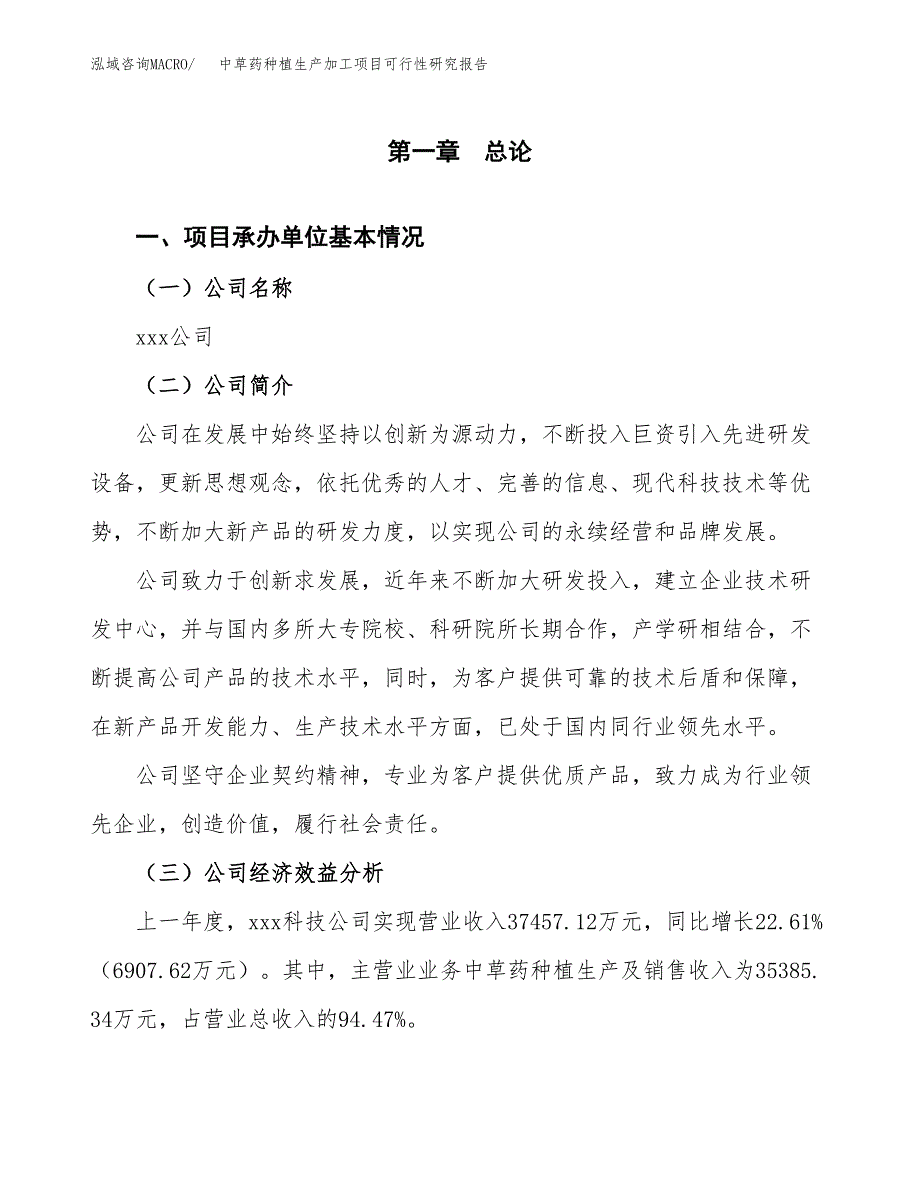 中草药种植生产加工项目可行性研究报告_第4页