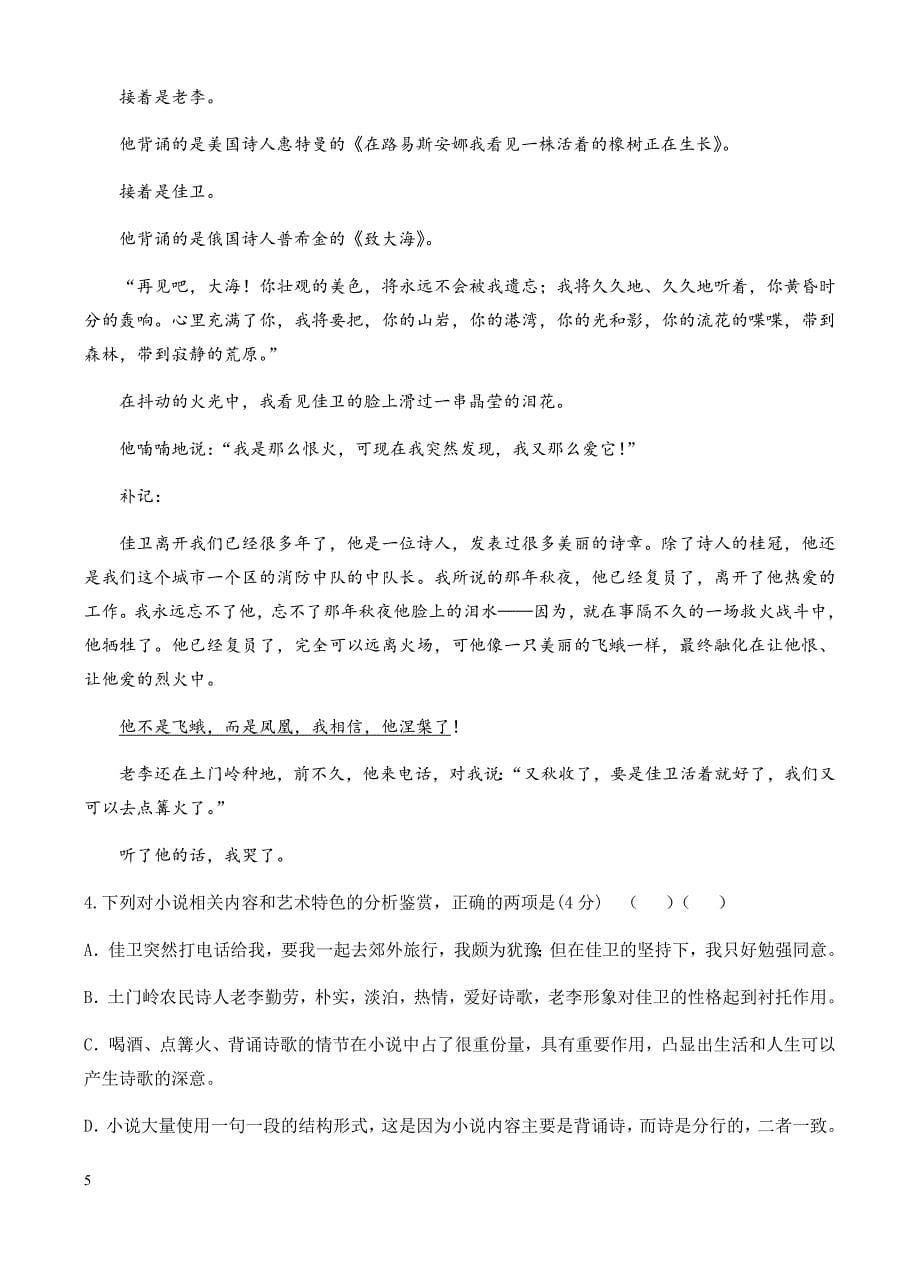 黑龙江省2017届高考第四次模拟语文试卷 有答案_第5页
