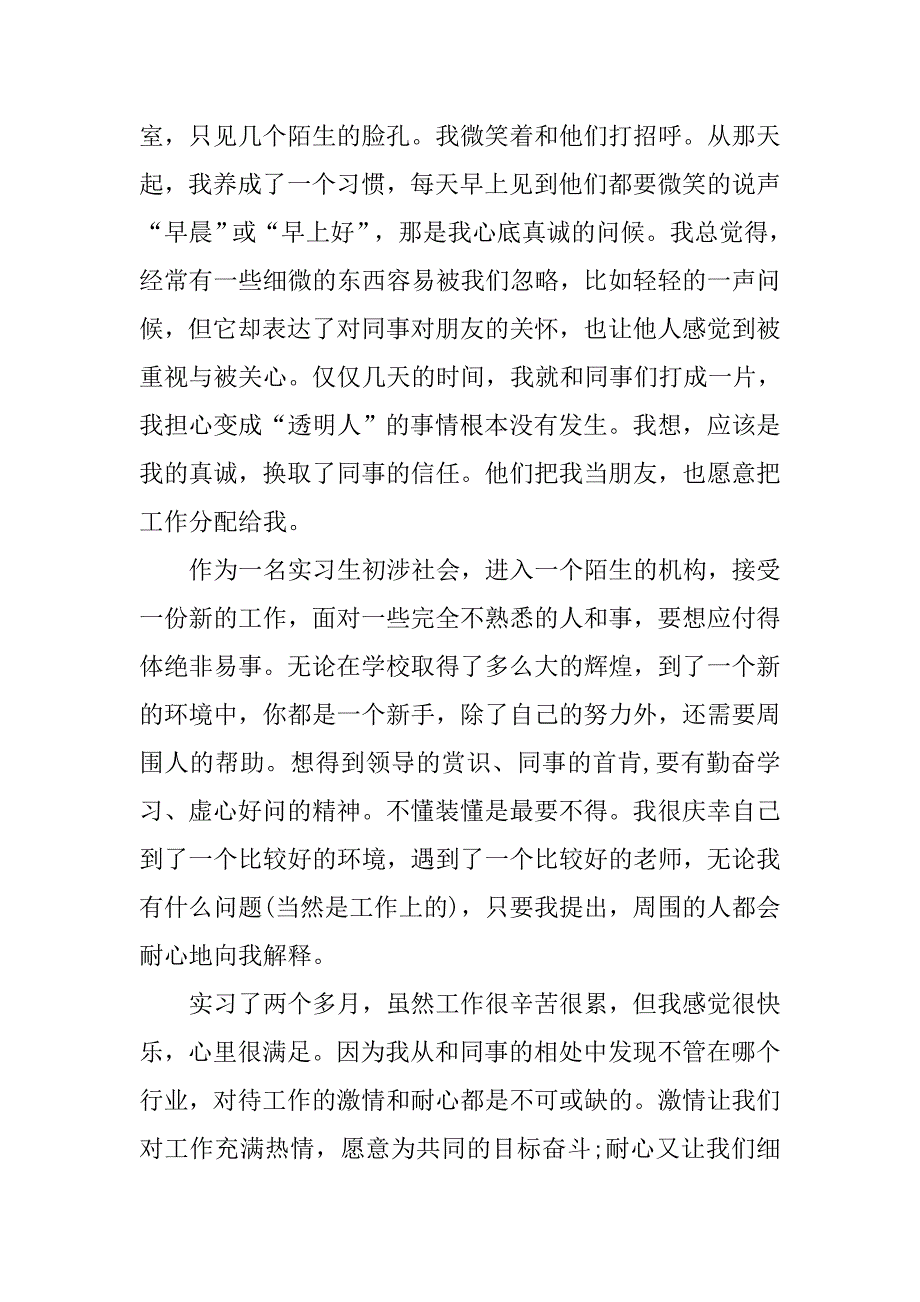 外贸公司实习报告精选.doc_第2页