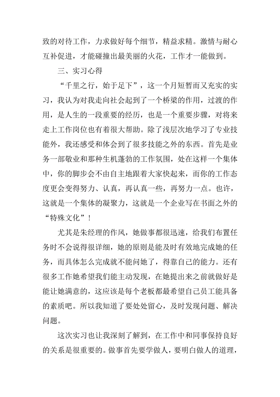 外贸公司实习报告精选.doc_第3页