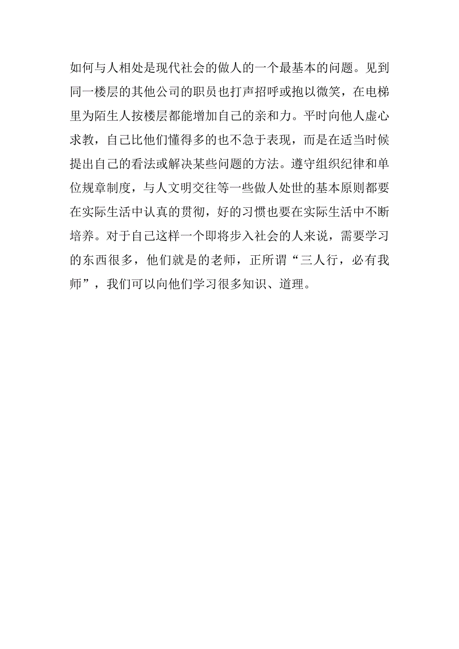 外贸公司实习报告精选.doc_第4页