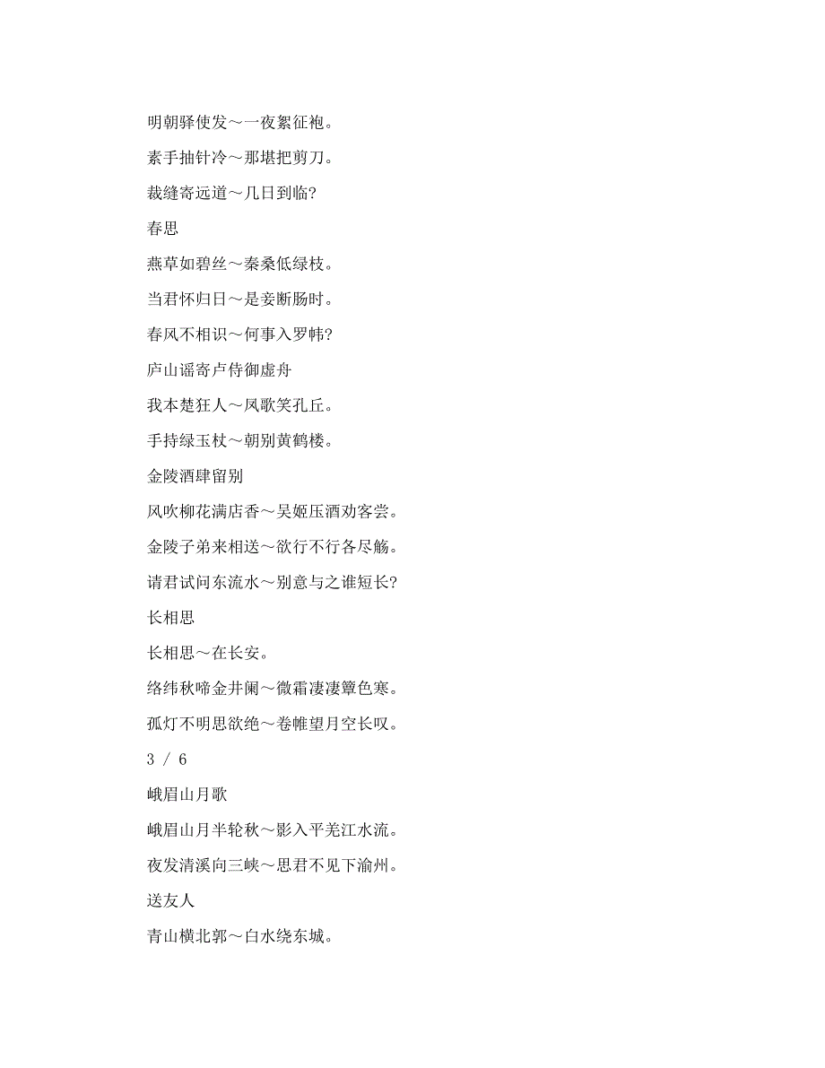 古诗大全500首大全_第3页