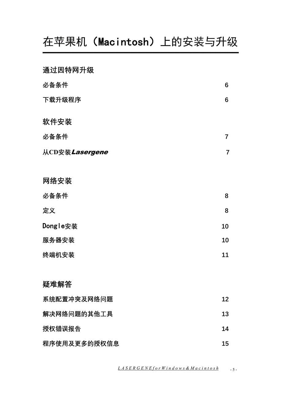 DNAStar详细中文使用说明书_第5页
