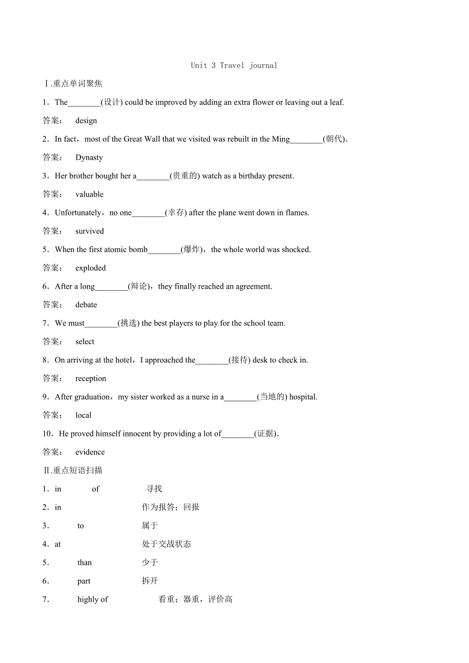 2019届高考英语一轮复习精讲精练学案系列：课本部分 必修1 Unit 3 Travel journal_第1页