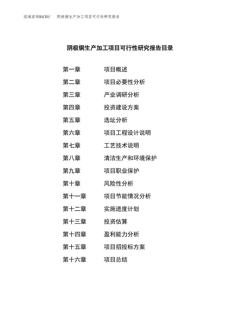 阴极铜生产加工项目可行性研究报告_第3页