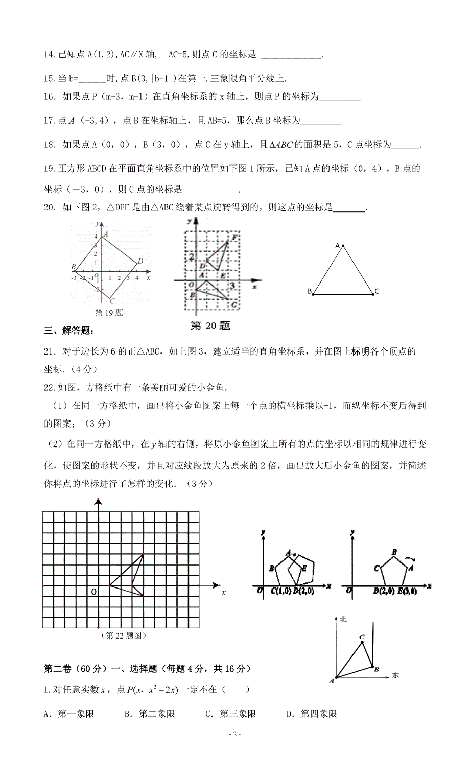 八年级数学上平面直角坐标系经典综合练习题1_第2页