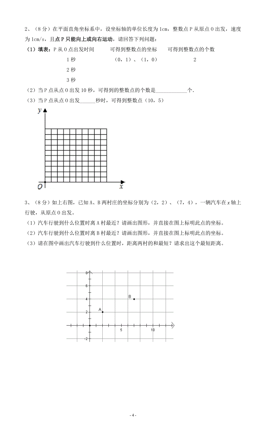 八年级数学上平面直角坐标系经典综合练习题1_第4页