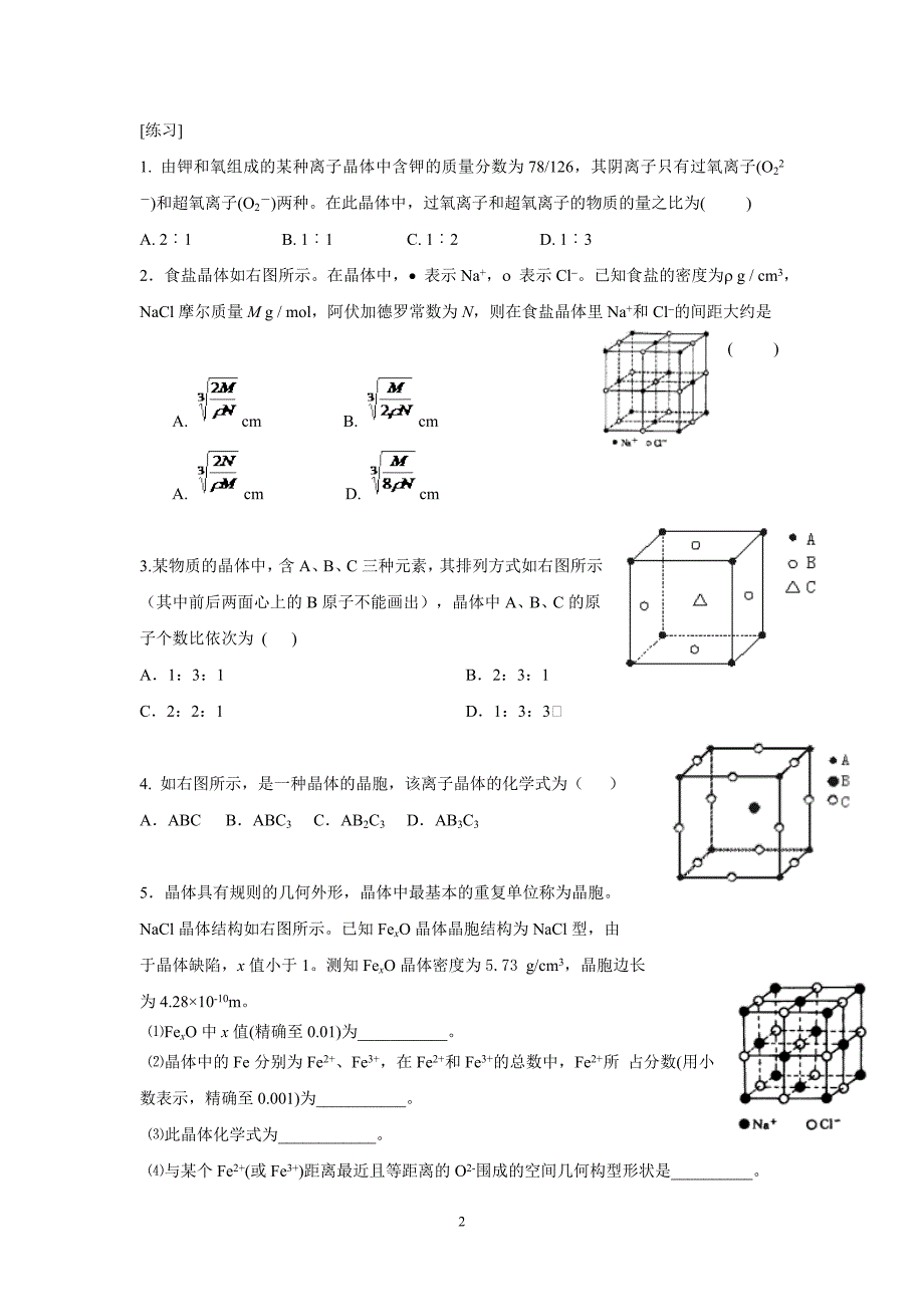 高中化学选修三晶胞参数计算_第2页