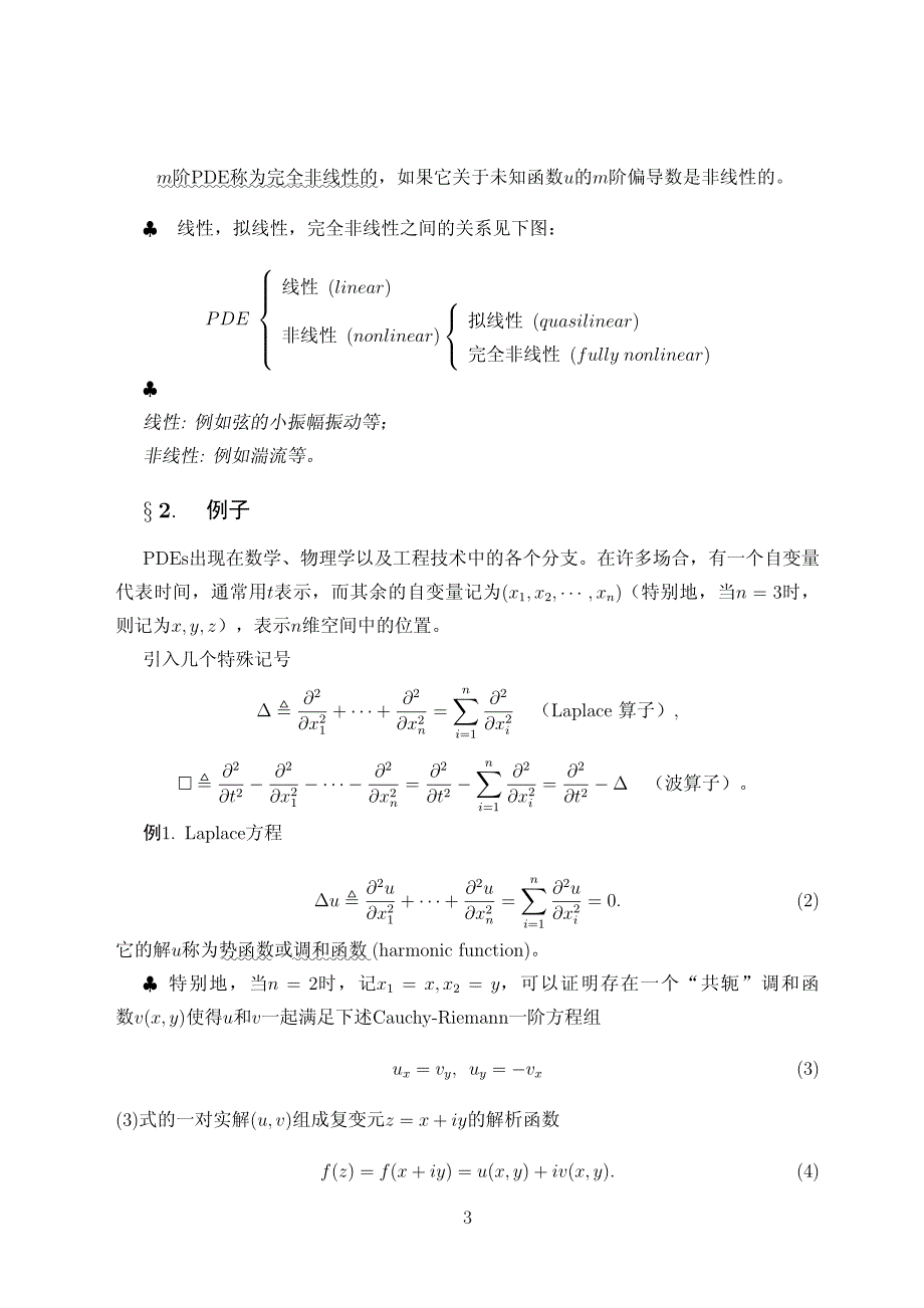 偏微分方程简明教程_第3页