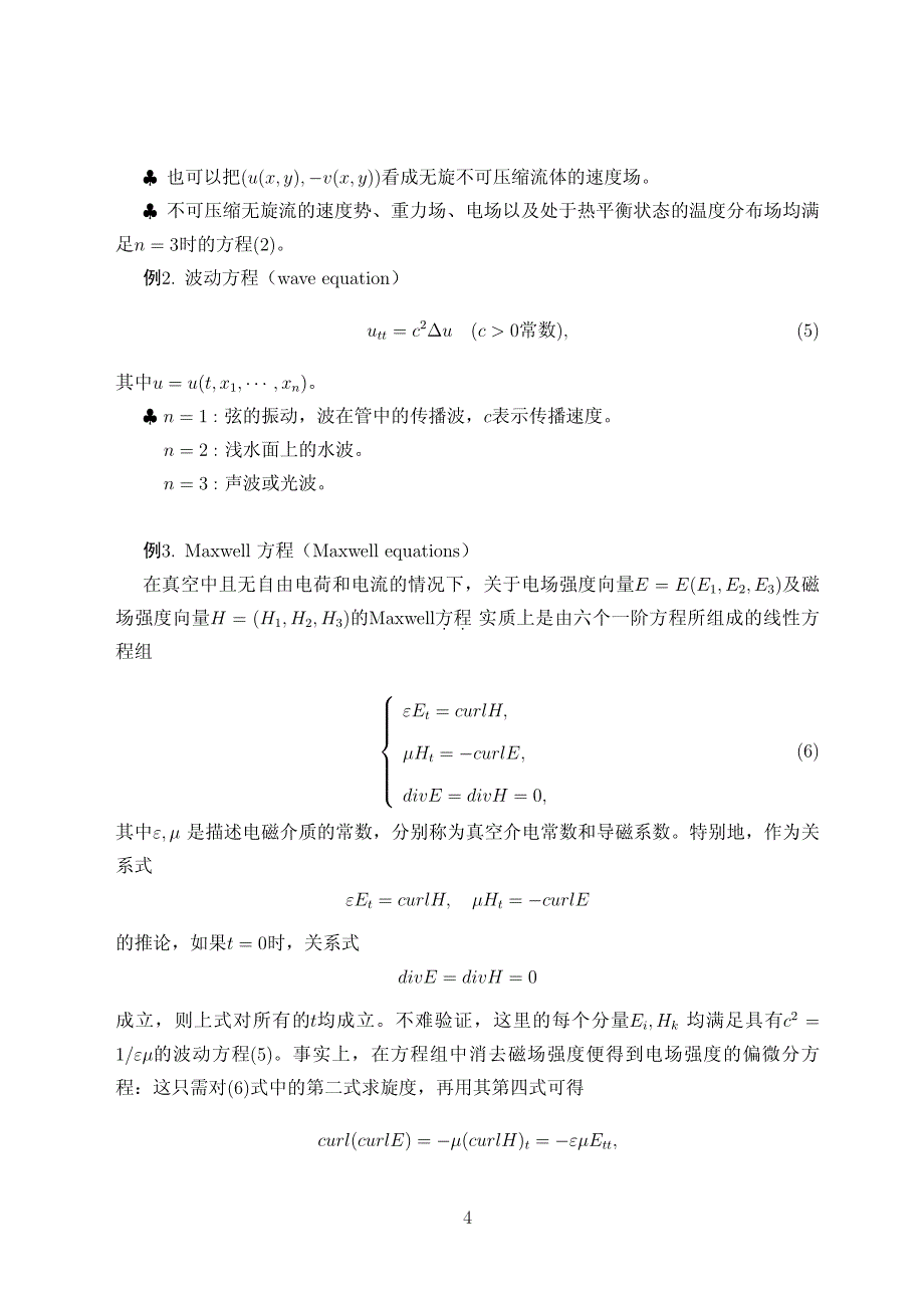 偏微分方程简明教程_第4页