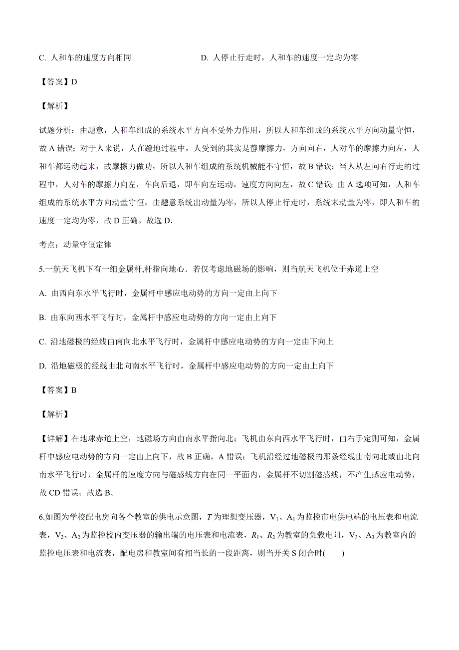 福建省宁德市2018-2019学年高二下学期第一次月考物理试卷（B卷）附答案解析_第3页