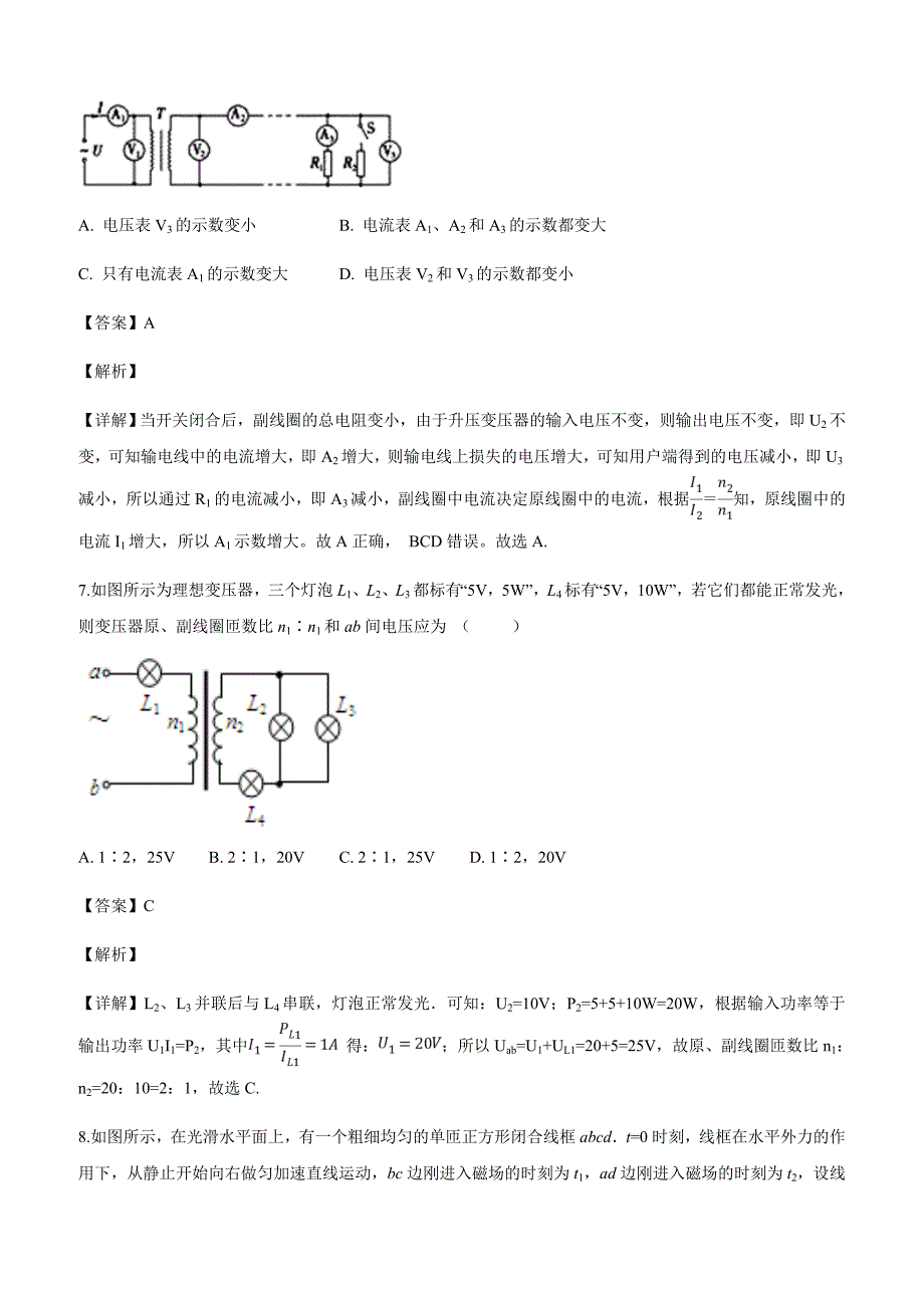 福建省宁德市2018-2019学年高二下学期第一次月考物理试卷（B卷）附答案解析_第4页