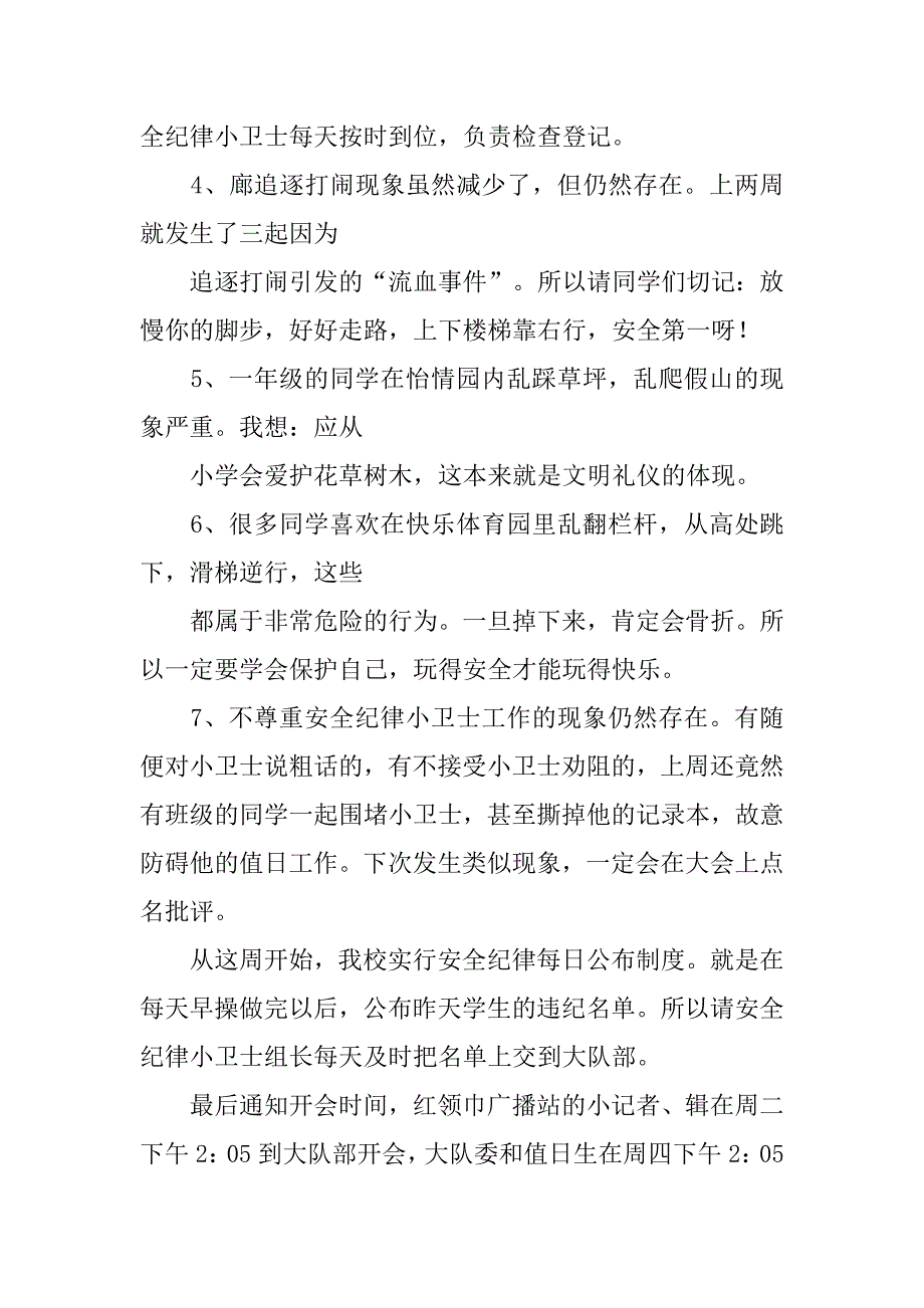 升旗仪式精彩发言稿.doc_第2页