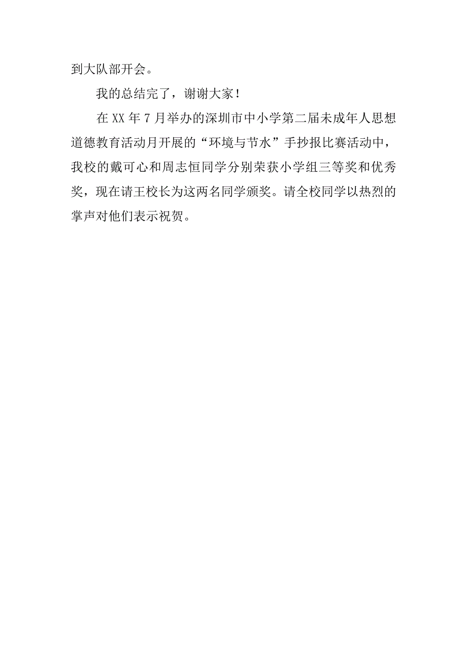 升旗仪式精彩发言稿.doc_第3页