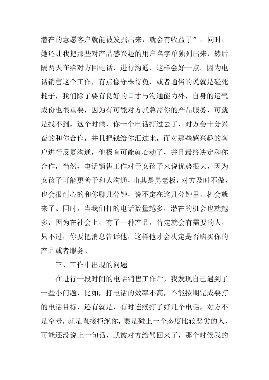 农产品销售实习报告.doc_第4页