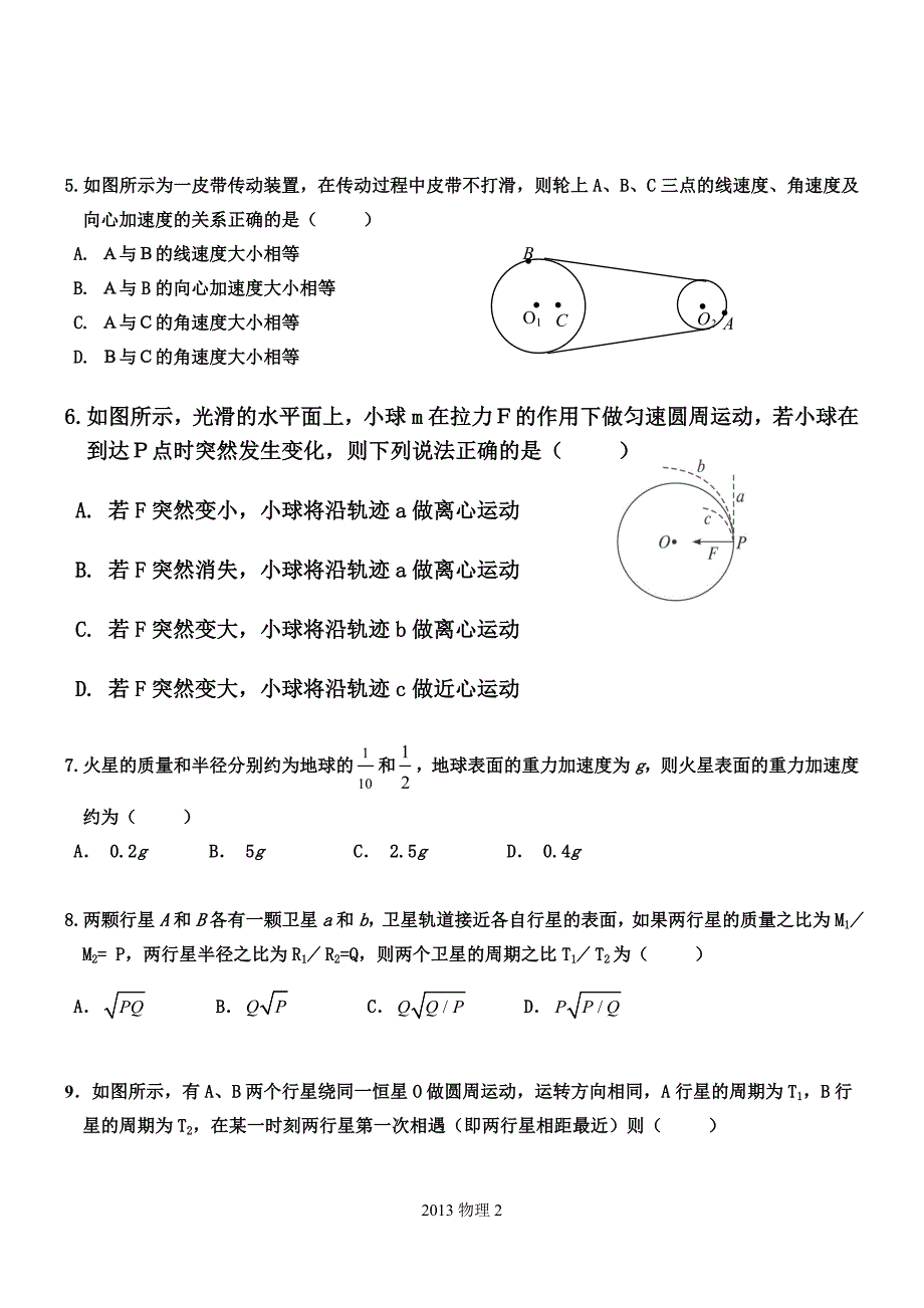 河南省南阳市部分示范高中2013年春期期中考试高一物理(word有答案)_第2页