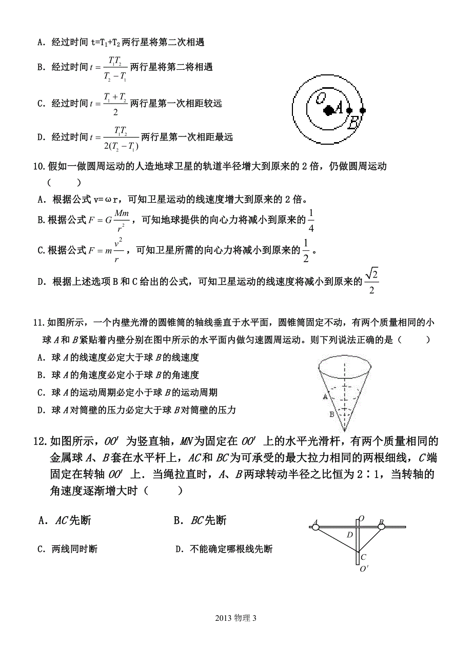 河南省南阳市部分示范高中2013年春期期中考试高一物理(word有答案)_第3页