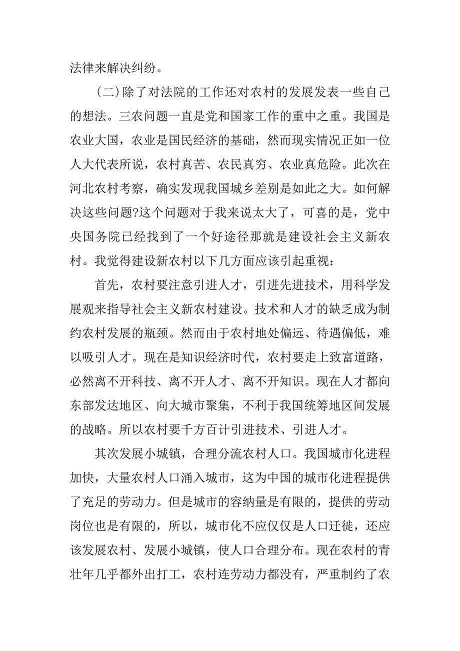 岗前法官实习报告模板.doc_第4页