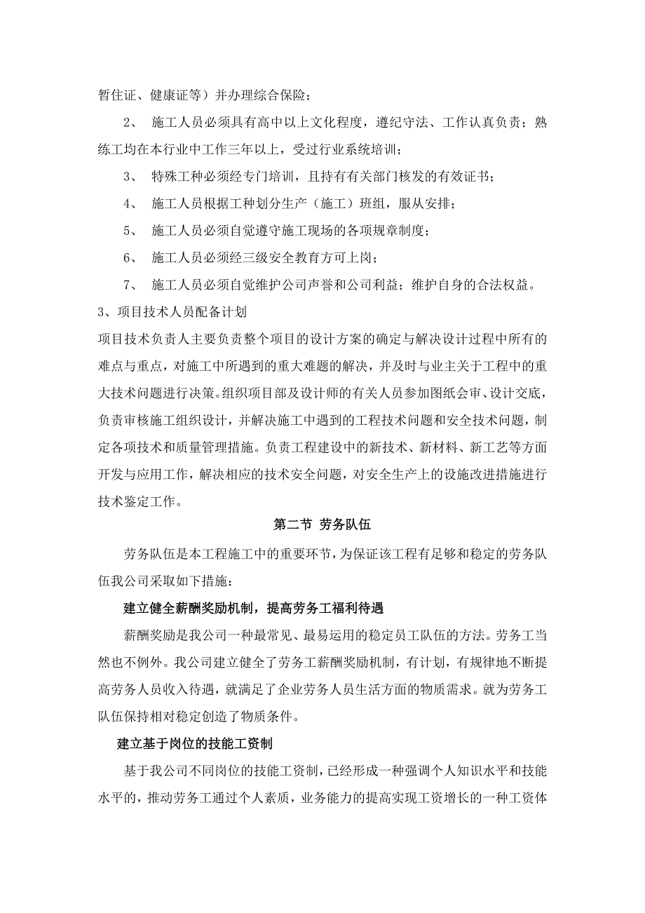 7、项目管理班子的人员配备、素质和管理经验_第3页