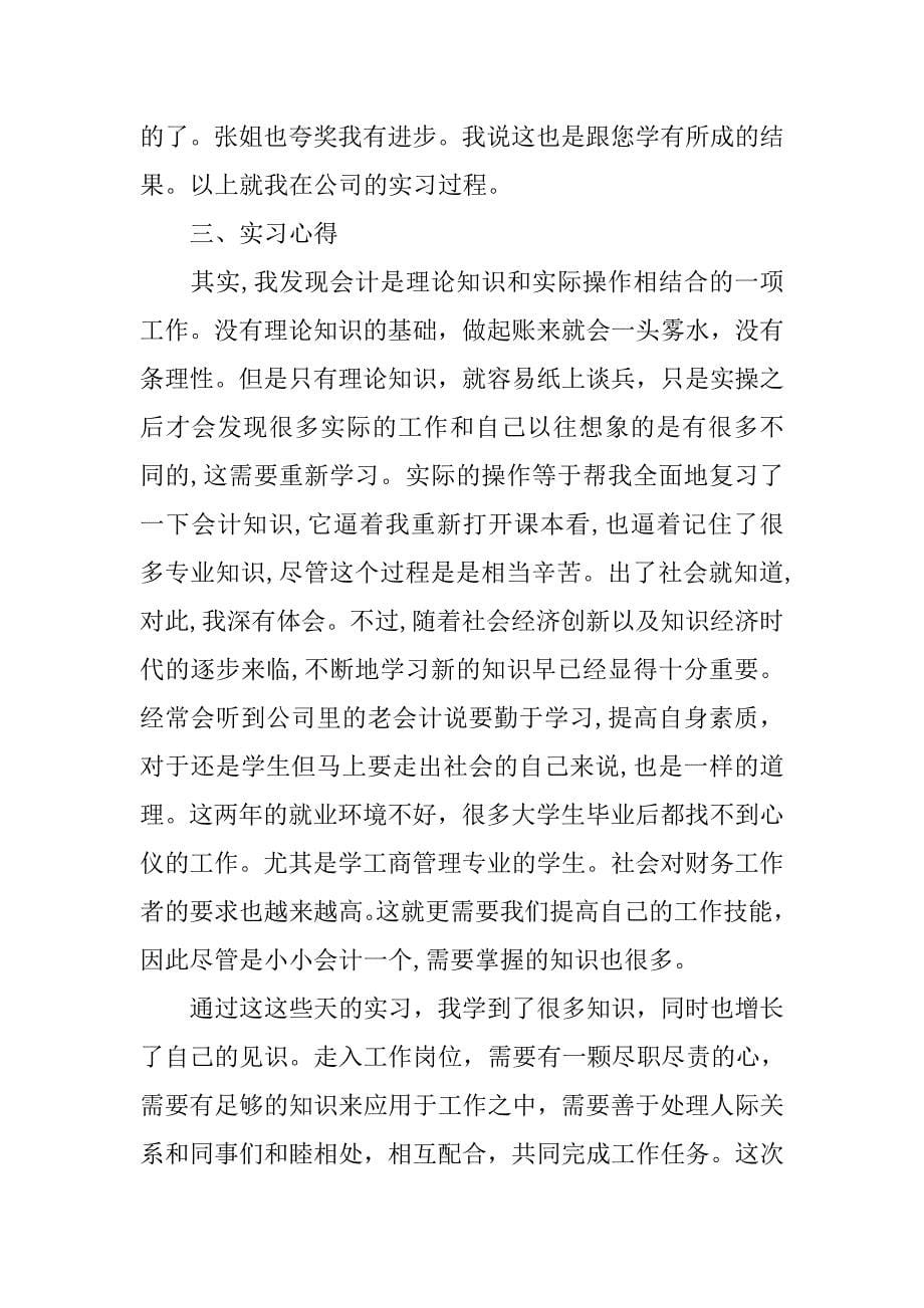 国际工商管理毕业实习报告.doc_第5页