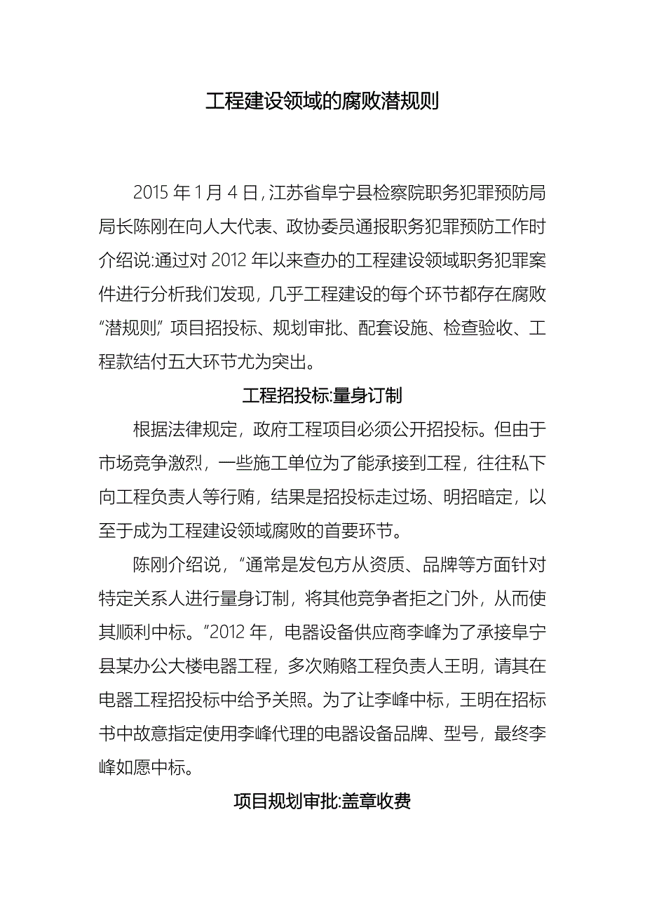 工程建设领域的腐败潜规则_第1页