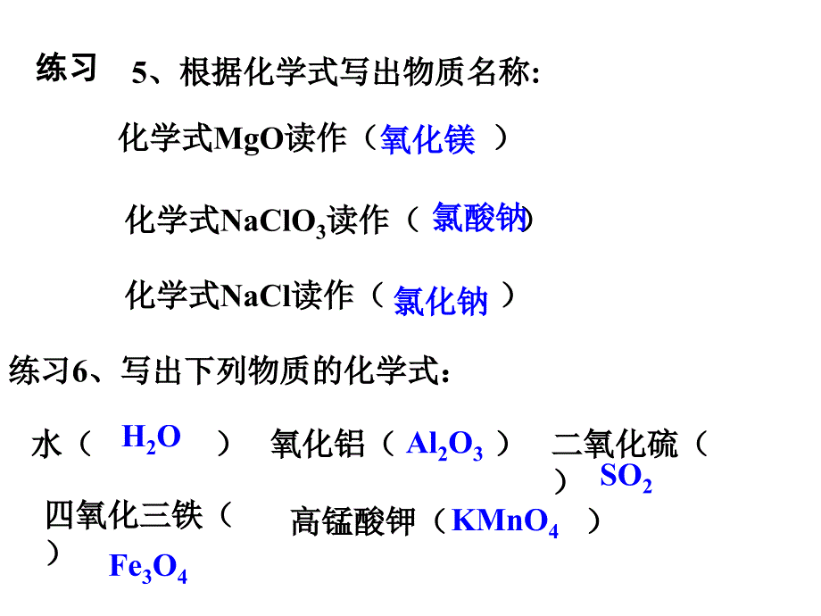 化学化学式与化合价第二课时课件_第4页