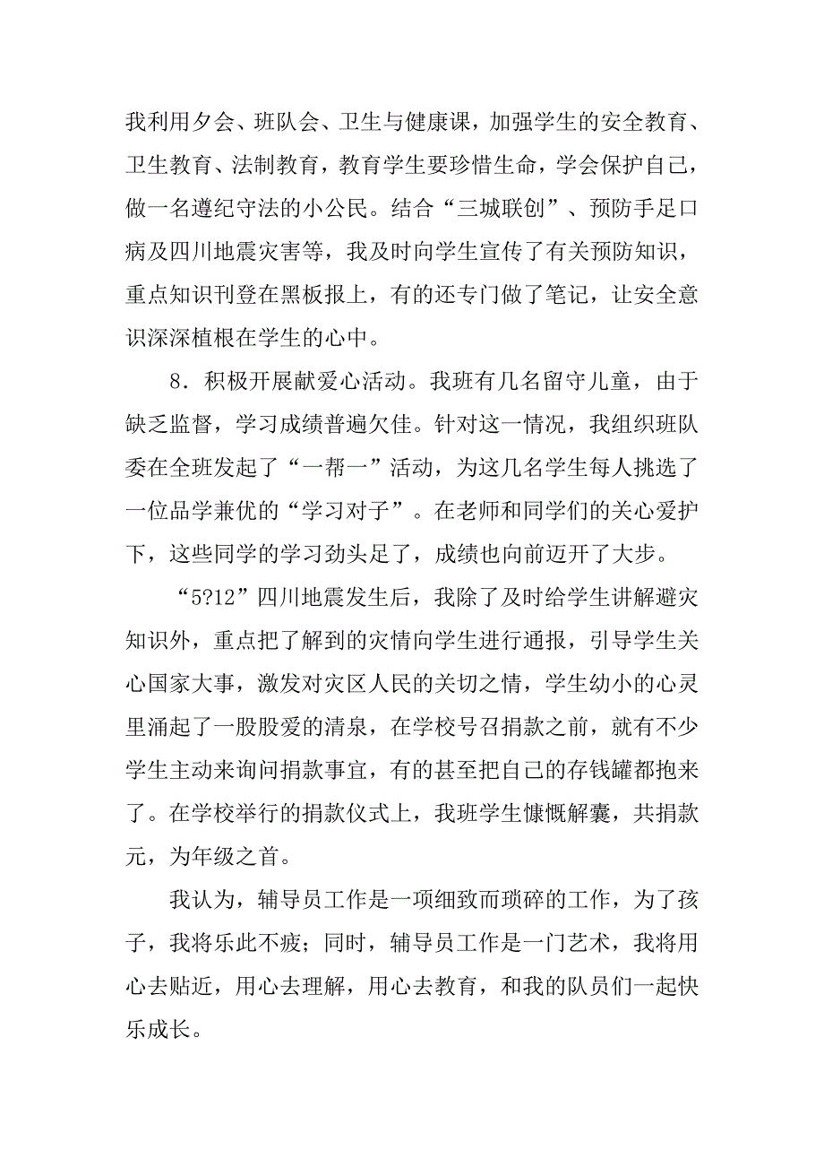 少先队辅导员工作总结ppt模板.doc_第4页