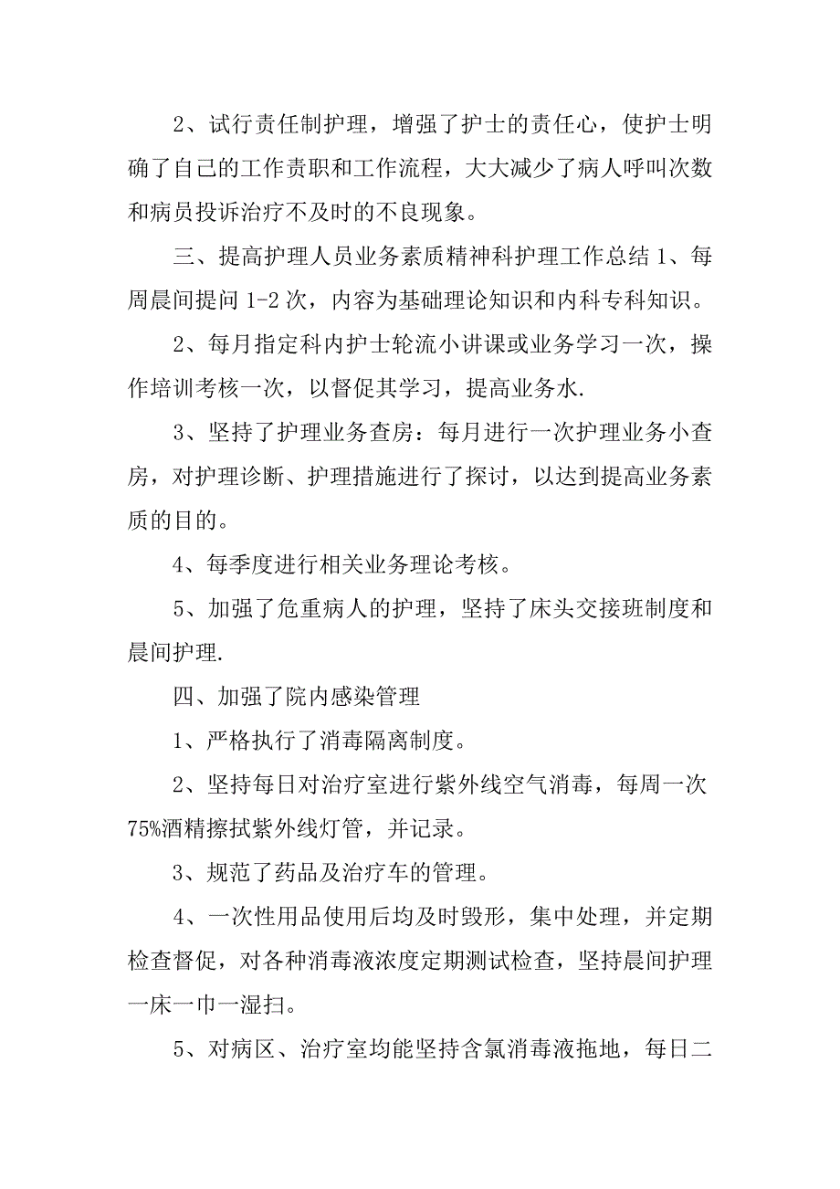 内科护理人员工作总结.doc_第2页