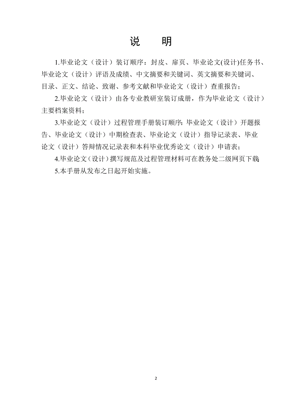 论文 企业财务风险管理存在的问题及对策_第2页