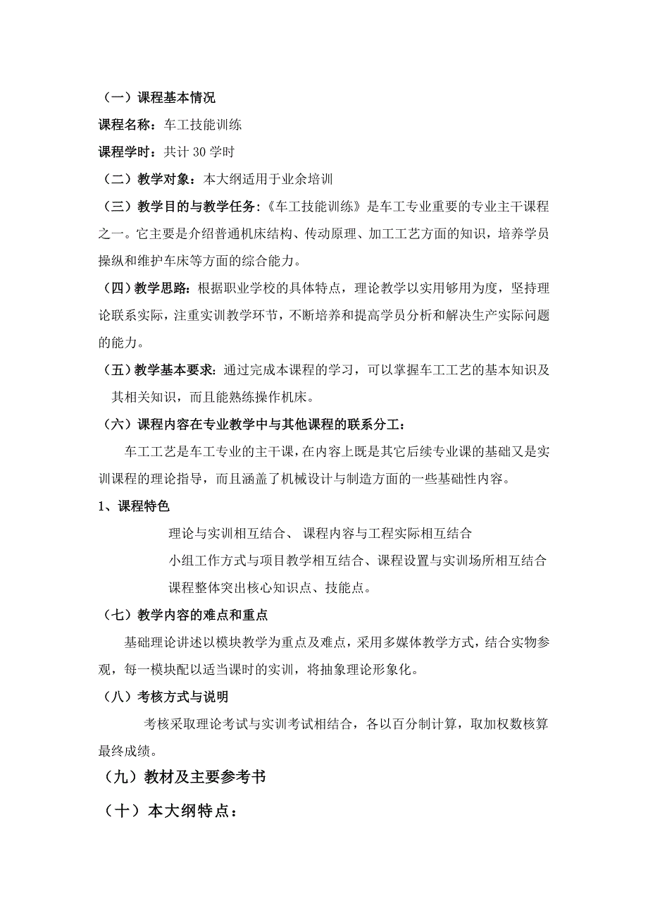 《车工》职业技能鉴定培训计划及教学大纲全解_第2页