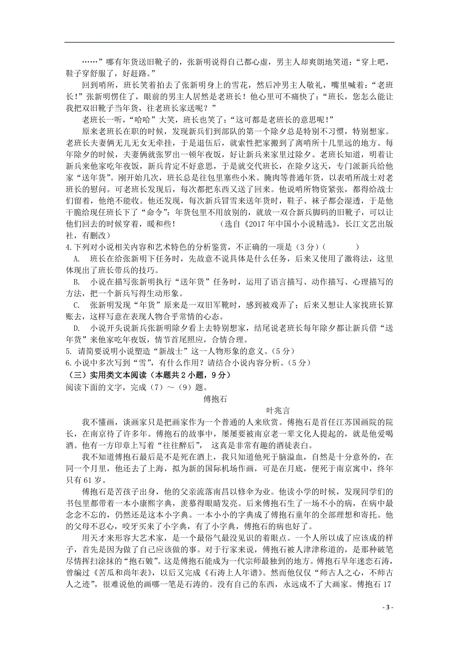 河北省曲阳县2018_2019学年高二语文上学期10月月考试题_第3页