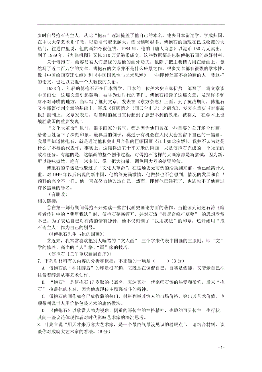 河北省曲阳县2018_2019学年高二语文上学期10月月考试题_第4页